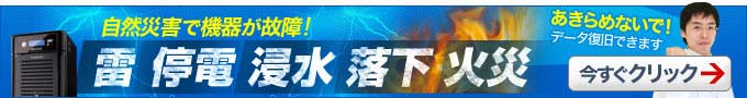 災害からの復旧も対応します